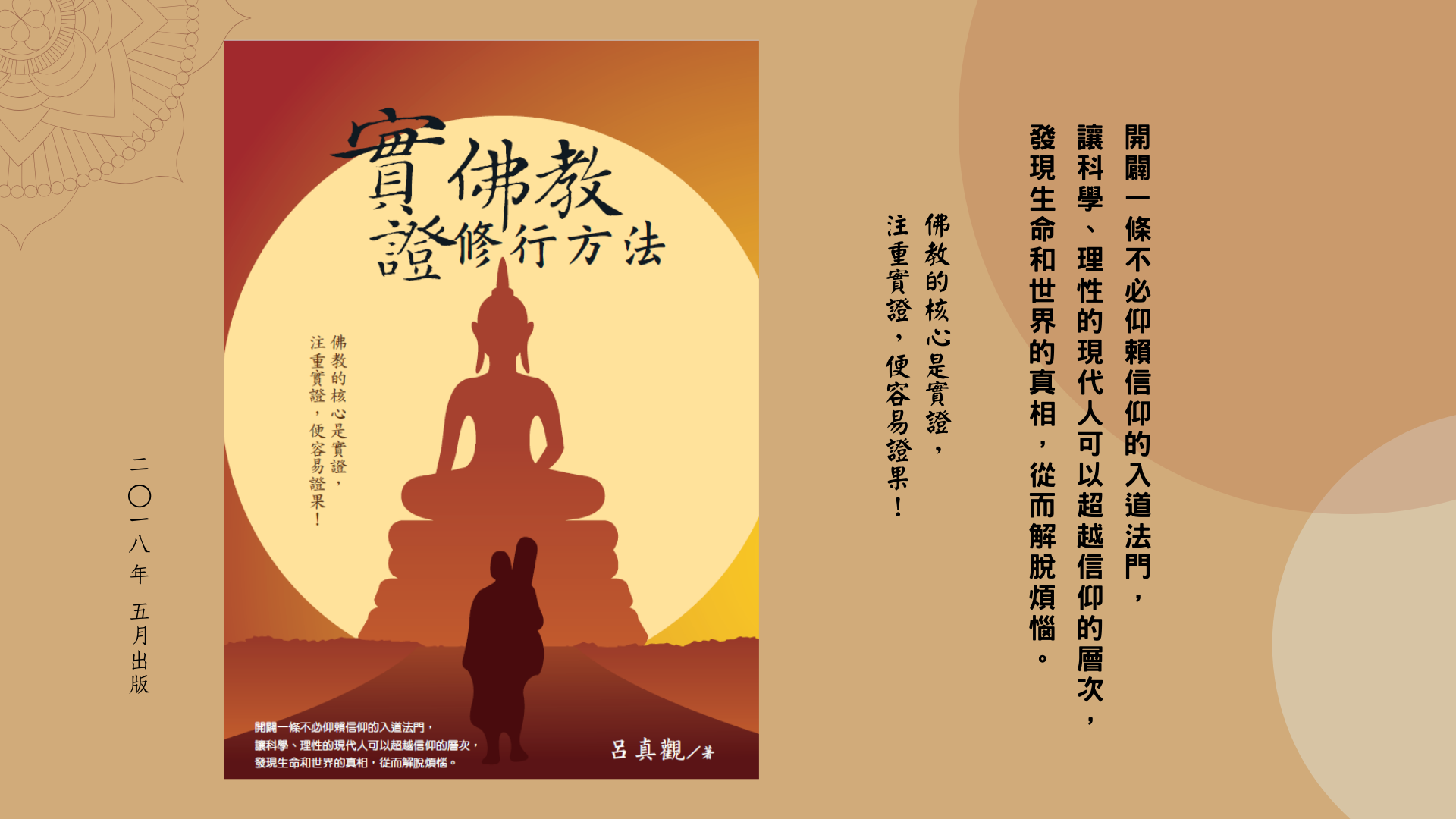 實證佛教學派簡介 