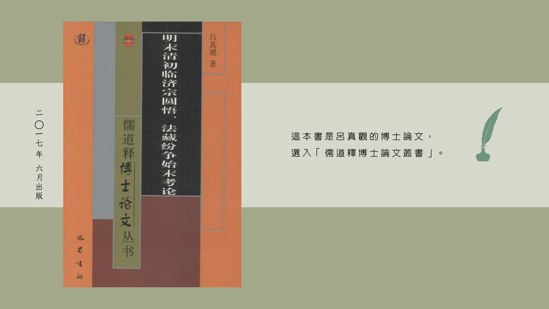 【法語一分鐘】清初臨濟宗的道德危機
