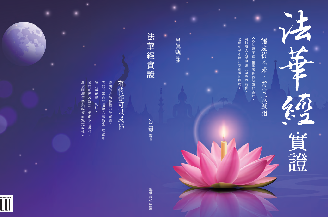 《法華經實證》電子書開放下載